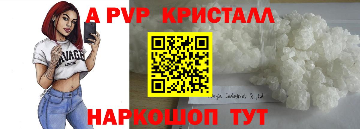 Alpha PVP Crystall Обнинск
