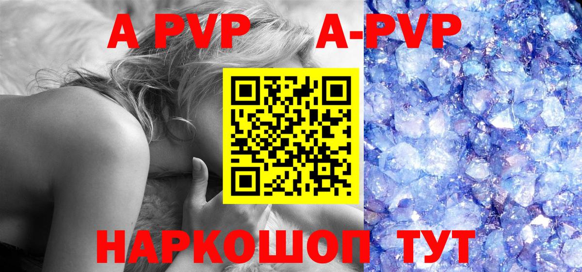 Alfa_PVP VHQ  A-PVP кристаллы  Вход с VPN  Альфа ПВП  Обнинск 