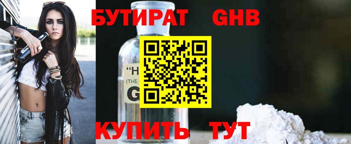 БУТИРАТ  Вход с VPN  Обнинск  БУТИРАТ буратино 