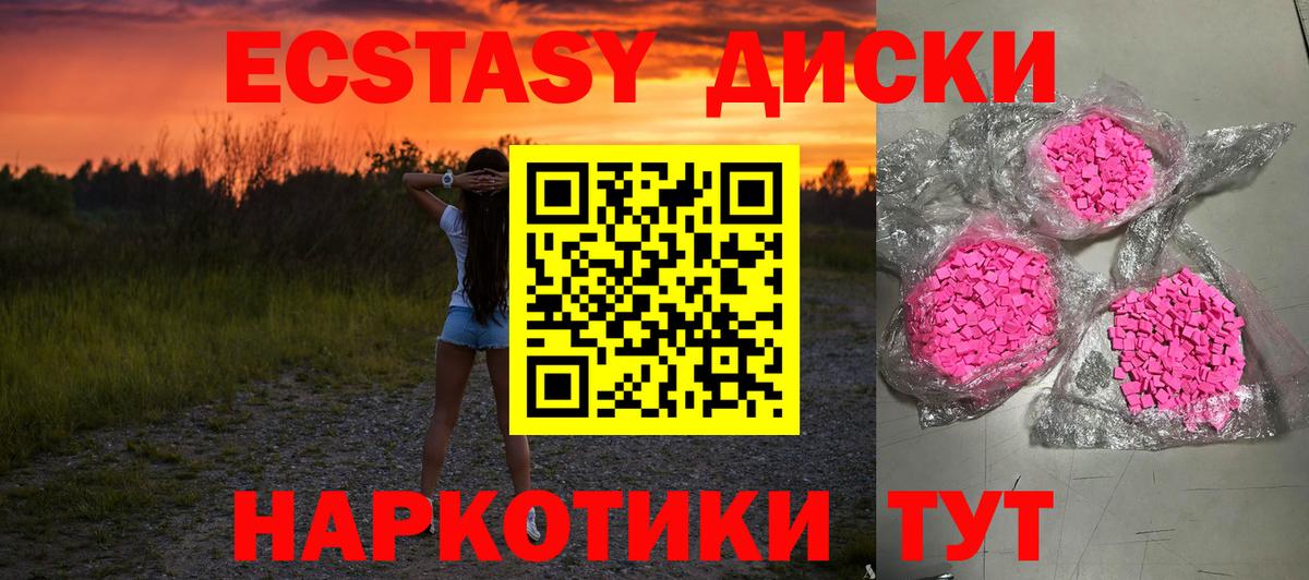где купить наркоту  Экстази  Ecstasy таблы  Вход с VPN  Экстази 99%  Обнинск 