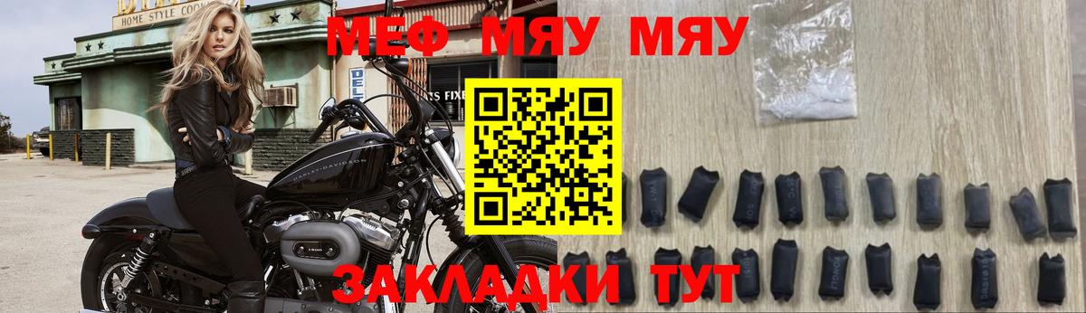 МЕФ mephedrone  МЕФ мука  Вход с VPN  Обнинск 