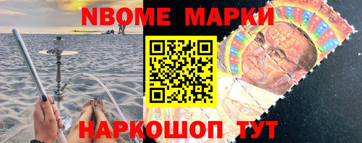 Марки 25I-NBOMe  Вход с VPN  Обнинск  Марки NBOMe 1,8мг 