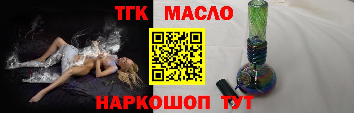 ТГК вейп с тгк  как найти закладки  Обнинск  Вход с VPN 